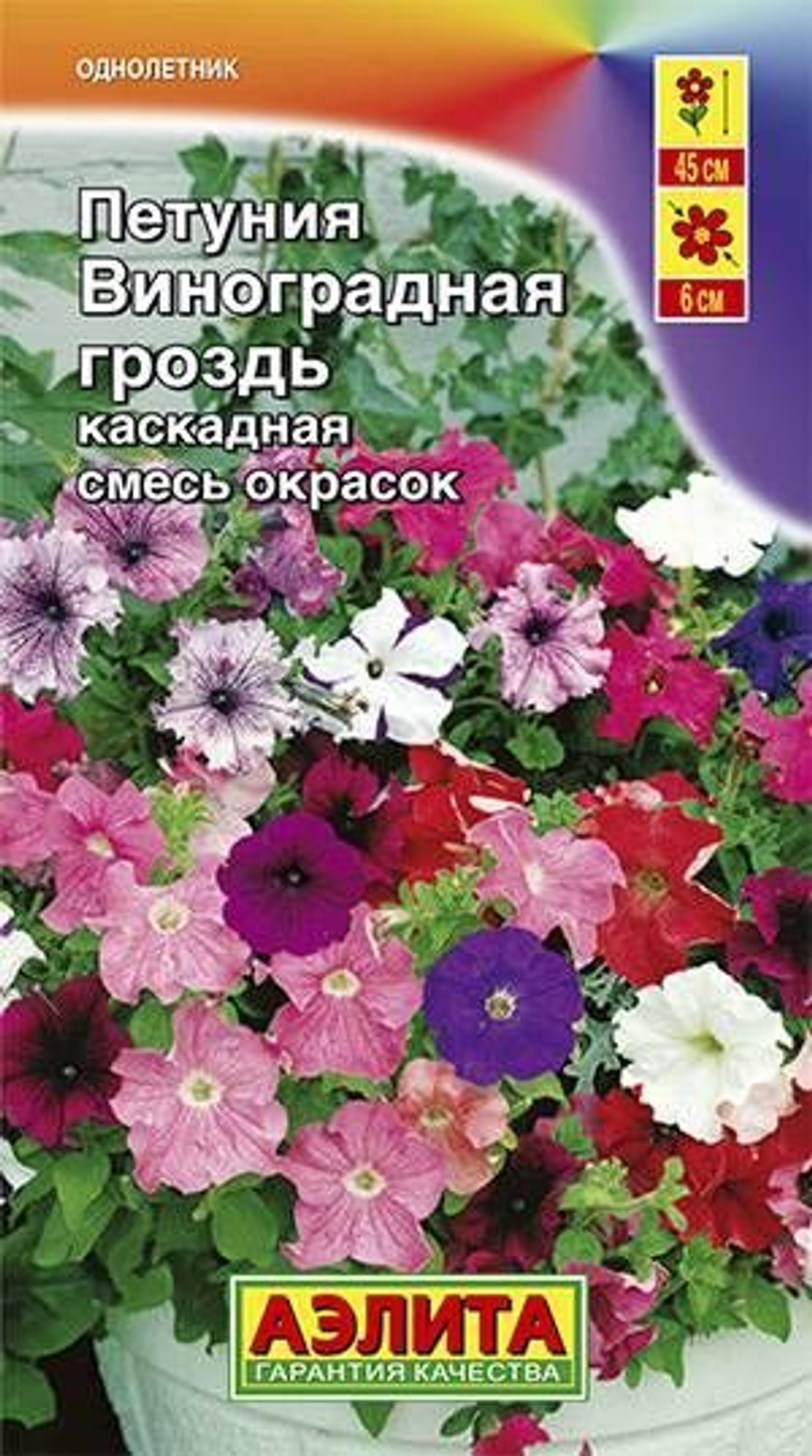 Петуния Виноградная гроздь каскадн. 0,05г Ц Аэлита