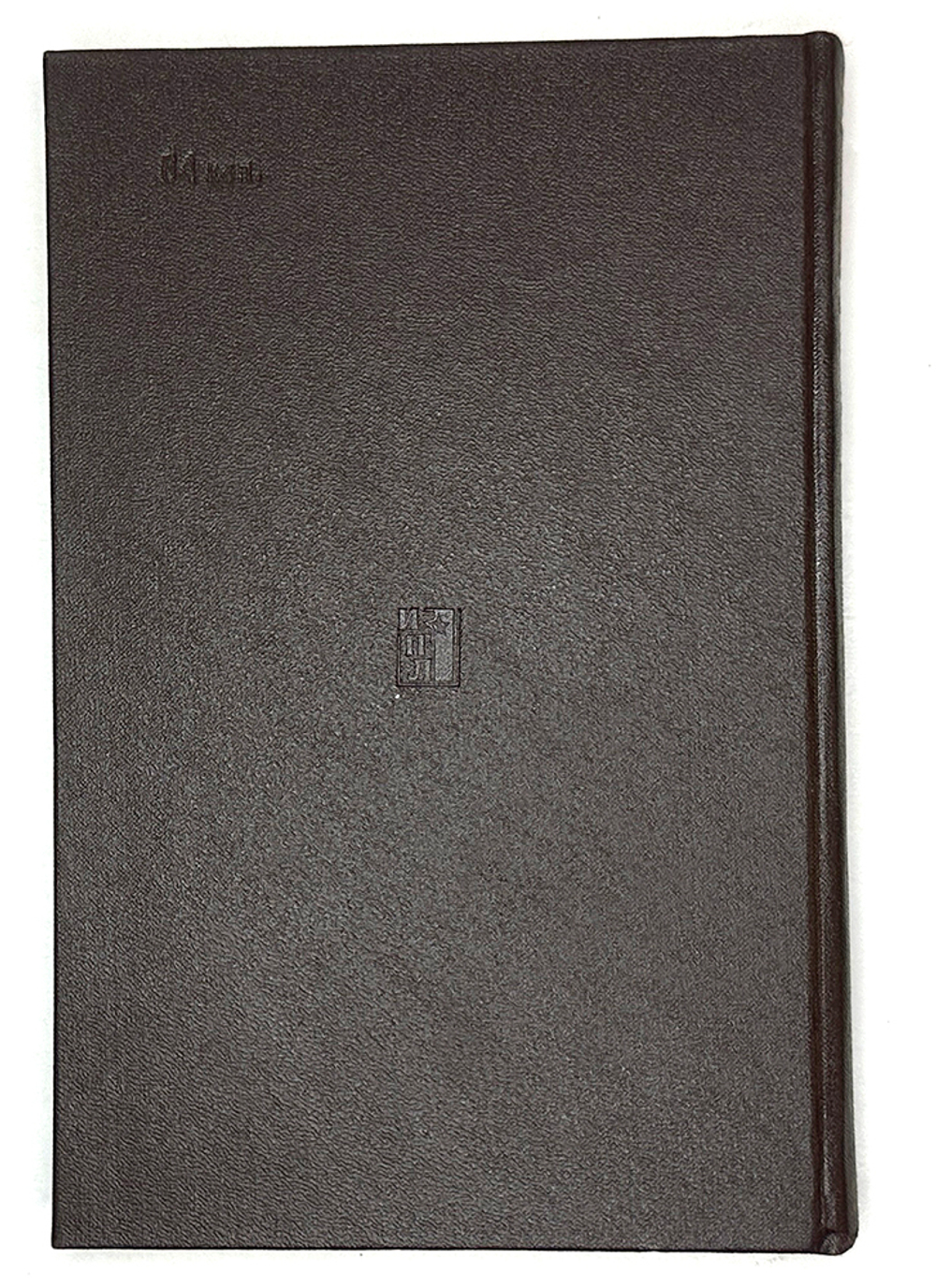 Пленум Центрального Комитета Коммунистической Партии Советского Союза. 18-21 июня 1963 года. Стеногр