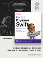 Head First. Изучаем Swift