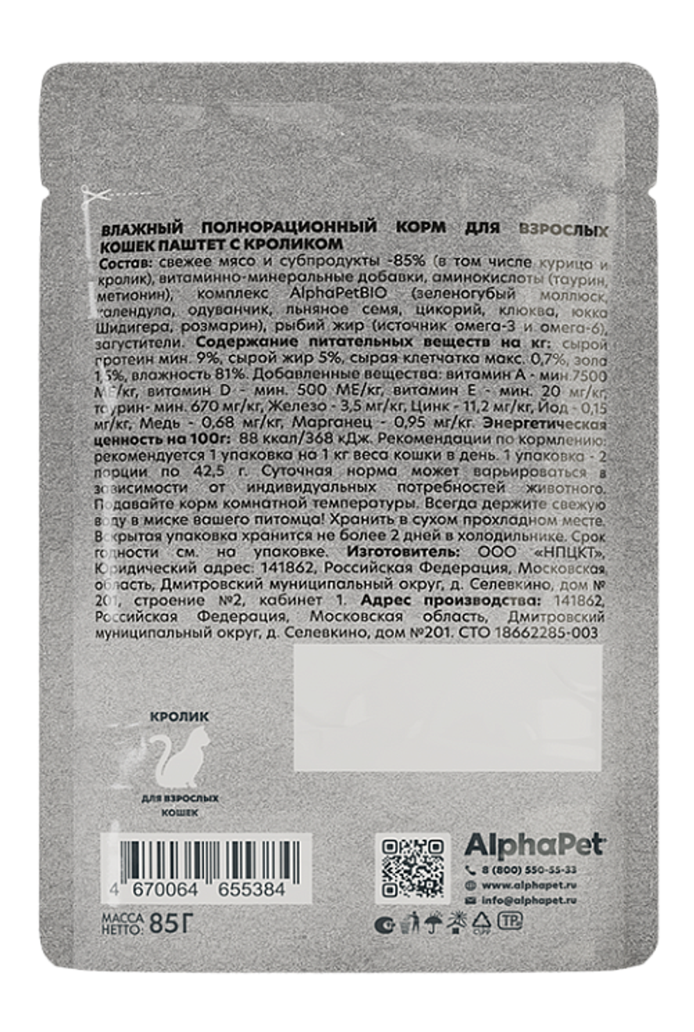 Консервы AlphaPet WOW Superpremium для кошек, паштет с кроликом, пауч - 85 гр
