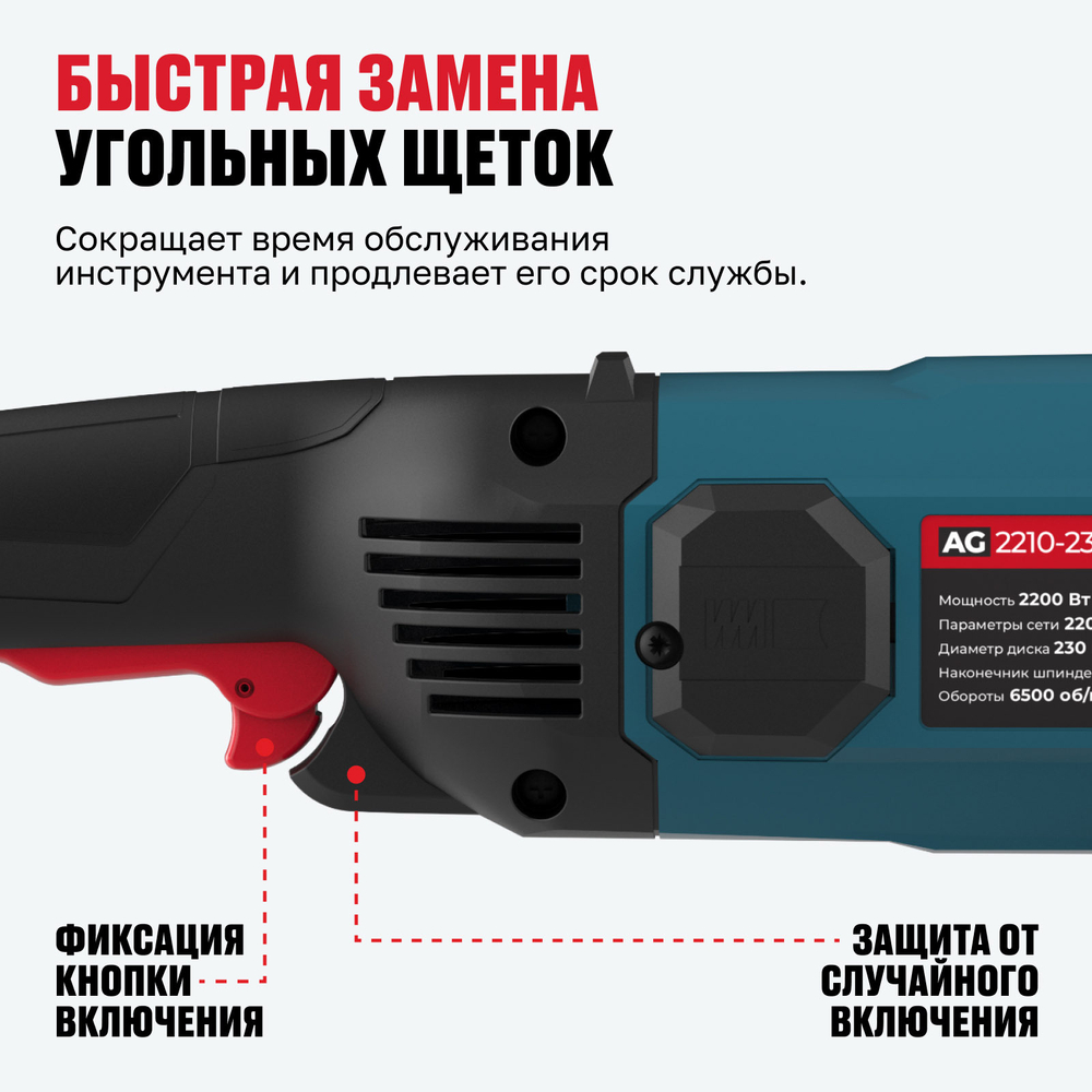Угловая шлифмашина ALTECO AG 2210-230 S