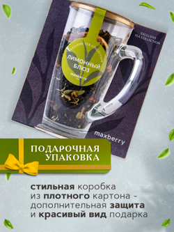 Maxberry, черный цейлонский чай лимонный блюз, 80гр