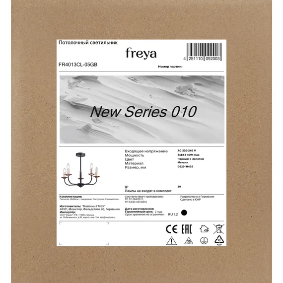 null Freya fr4013cl-05gb