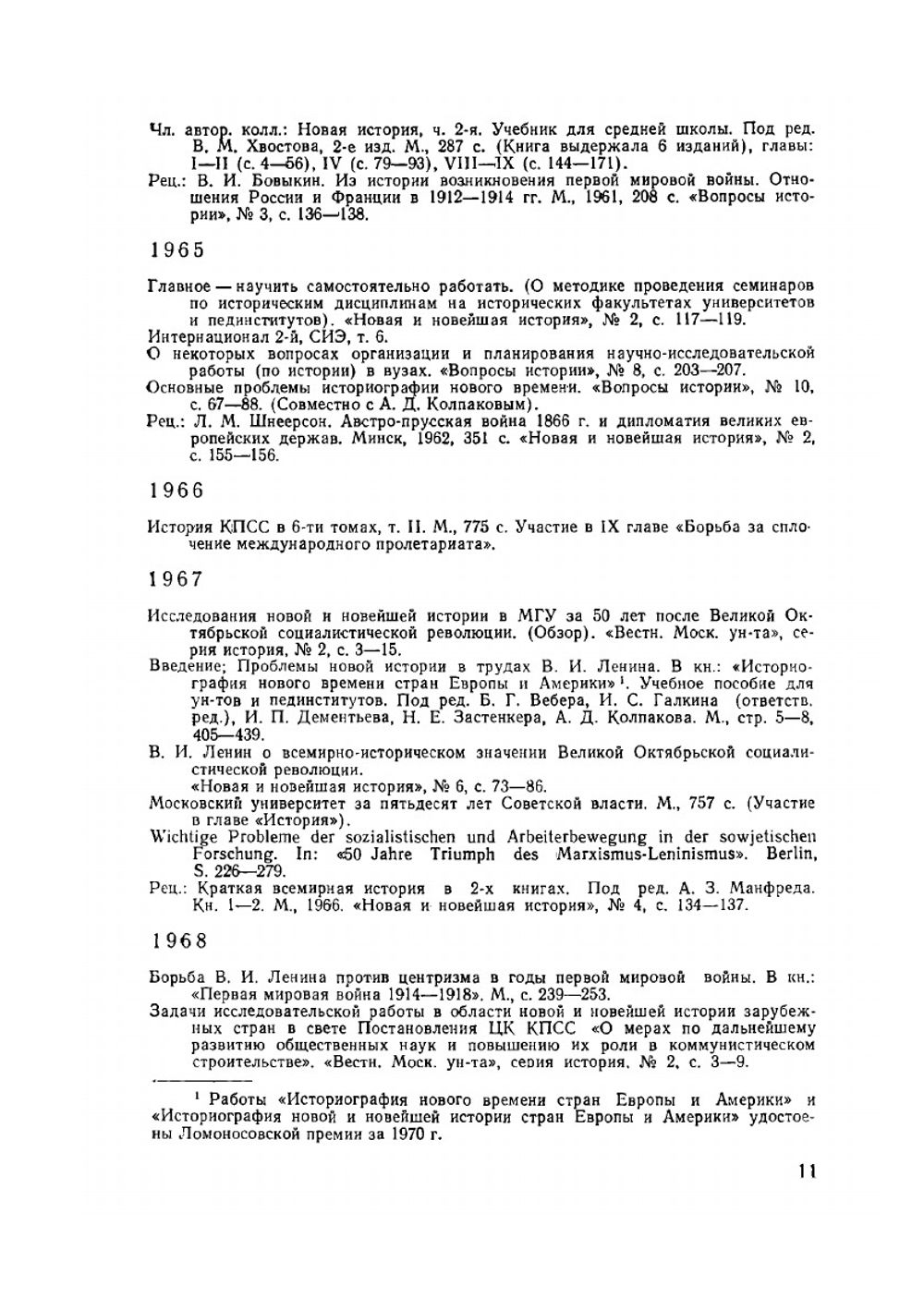 Проблемы новой и новейшей истории | А.В. Адо