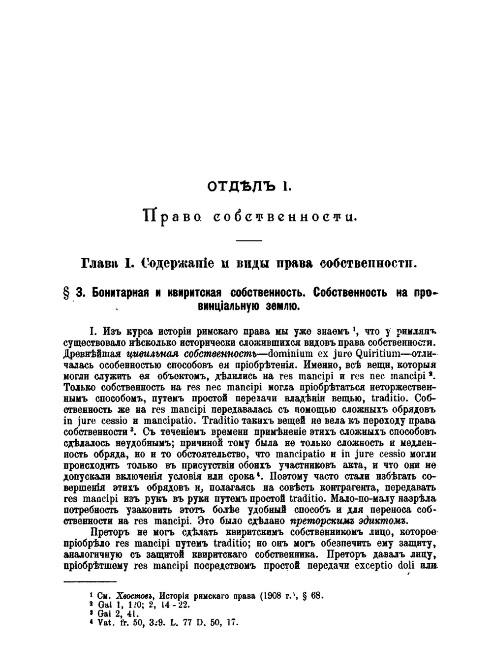 Система римскаго права. II Вещное право | В.М. Хвостов