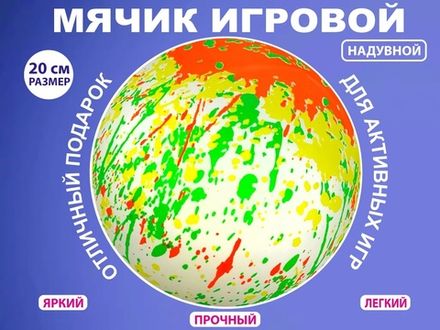 Мячик игровой A9-ND-ОРН