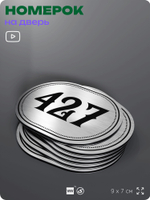 Номерок на дверь квартиры 427, для кабинета, офиса, шильдик 9 х 7 см, брашированная сталь, Айдентика Технолоджи