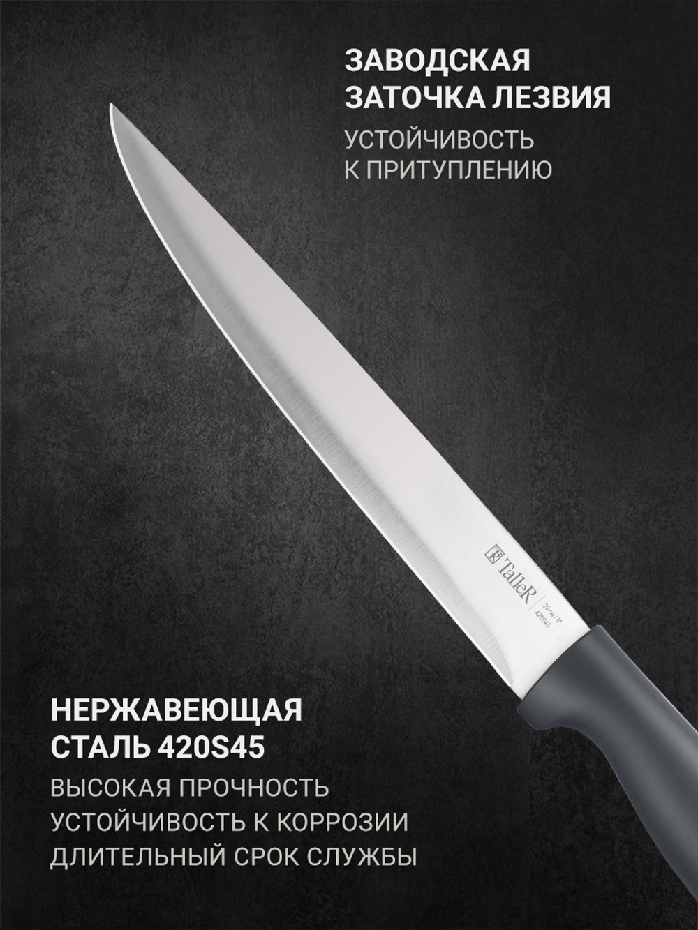 Нож для нарезки Taller TR-22083 Accent