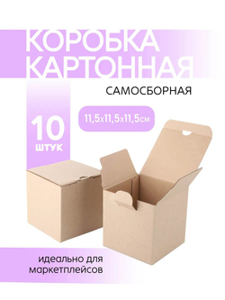Коробка подарочная картонная 10 шт, 25х25х3
