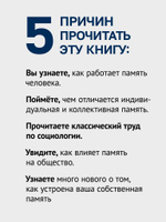 Социальные рамки памяти
