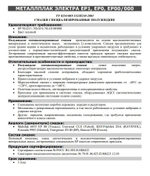 МеталлПлак Электра ЕР1 NLGI 1/400 г/Специализированная полужидкая смазка