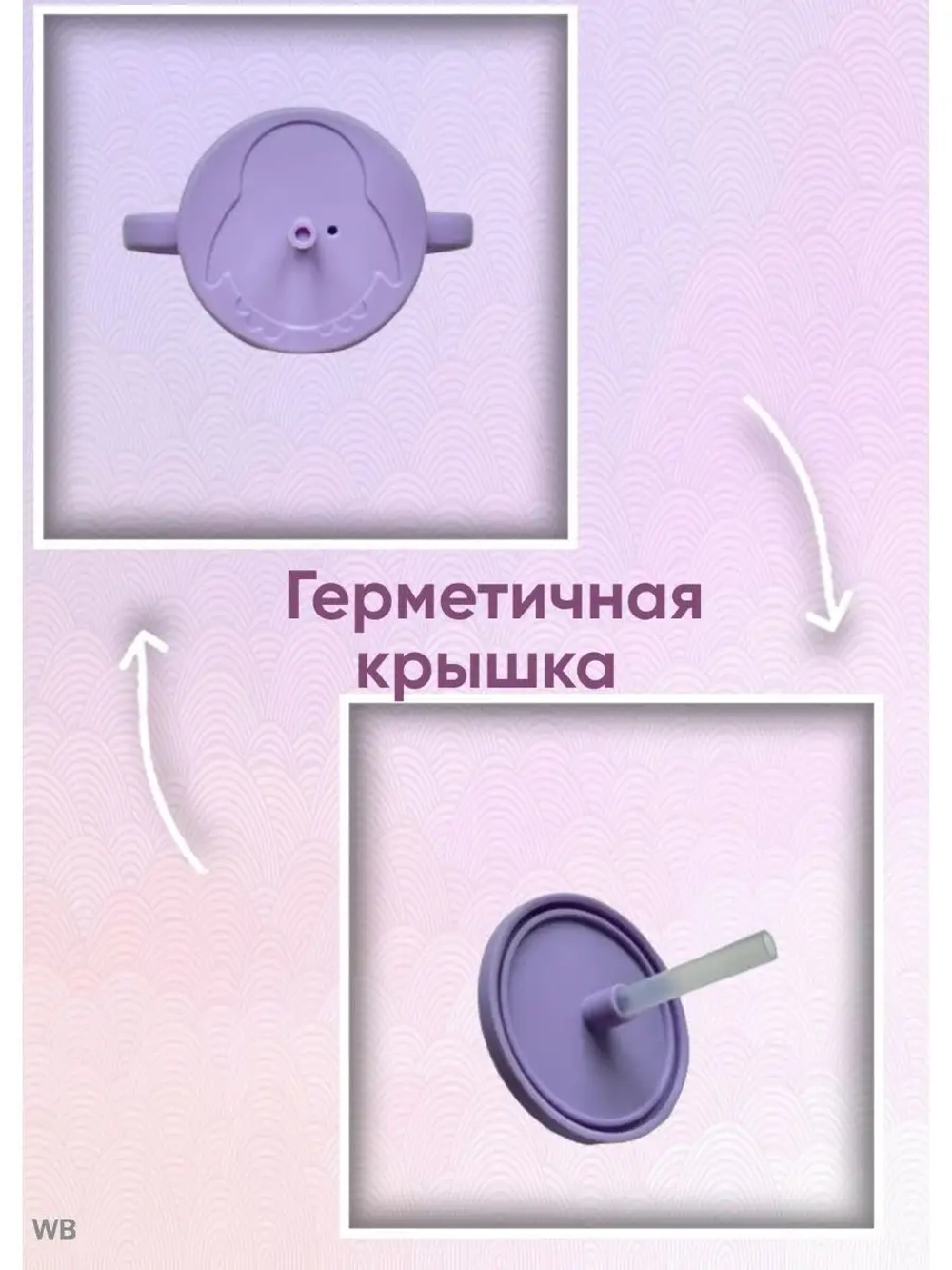 поильник силиконовый с трубочкой