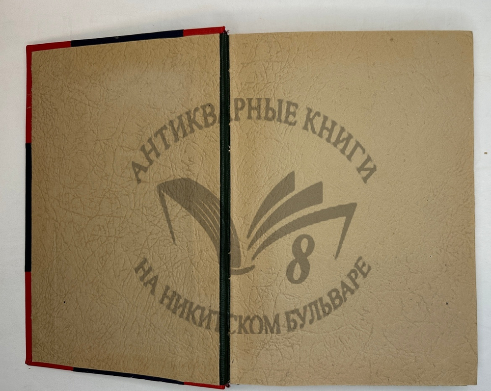 Фукс Э. Иллюстрированная история нравов в 3 т. и Эротическое искусство в 1кн.  1912 г