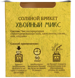 Соляной брикет Хвойный микс в кубе 200гр
