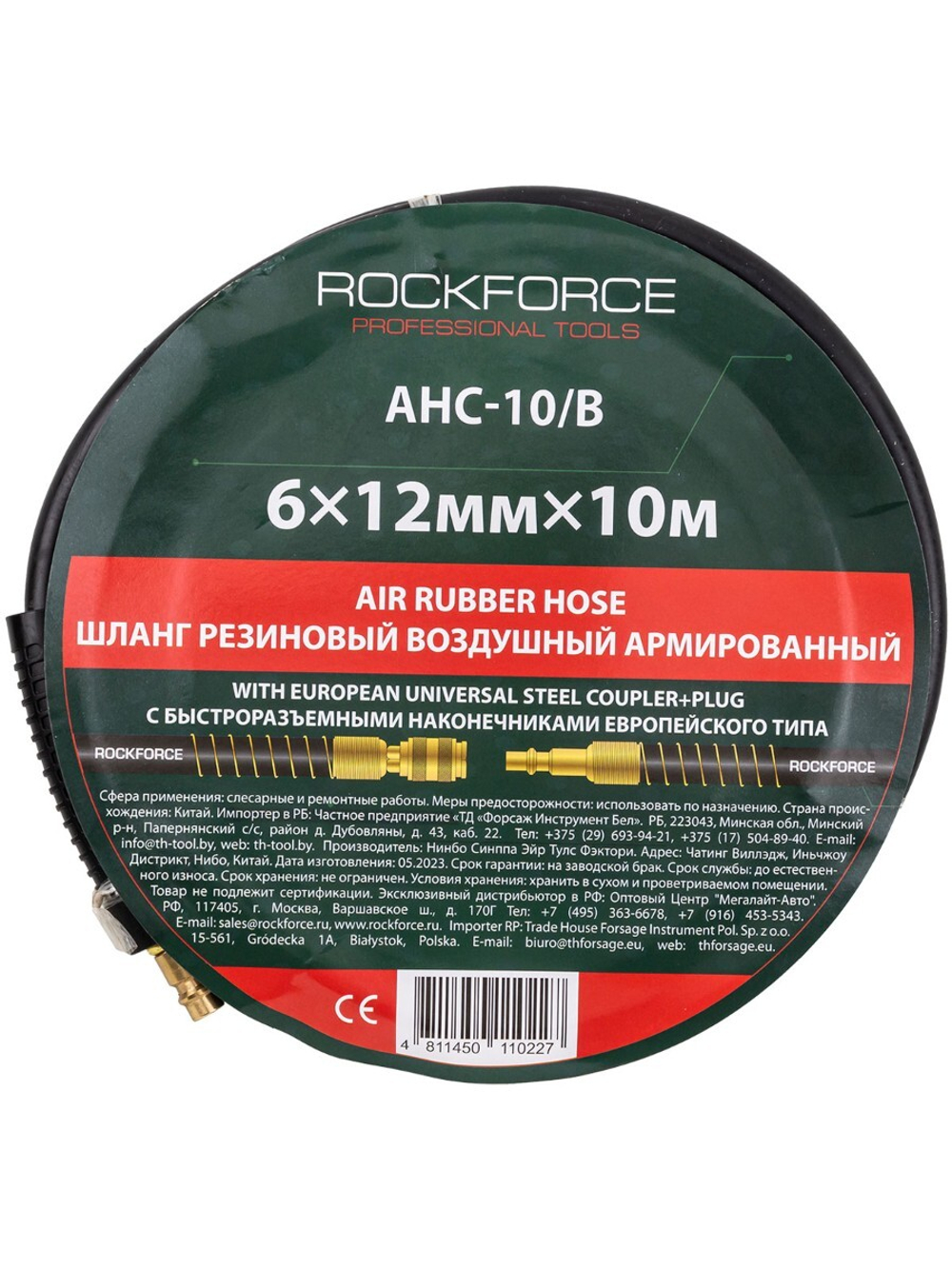 Шланг резиновый воздушный армированный с фитингами 6мм x 12мм x 10м RockForce RF-AHC-10/B