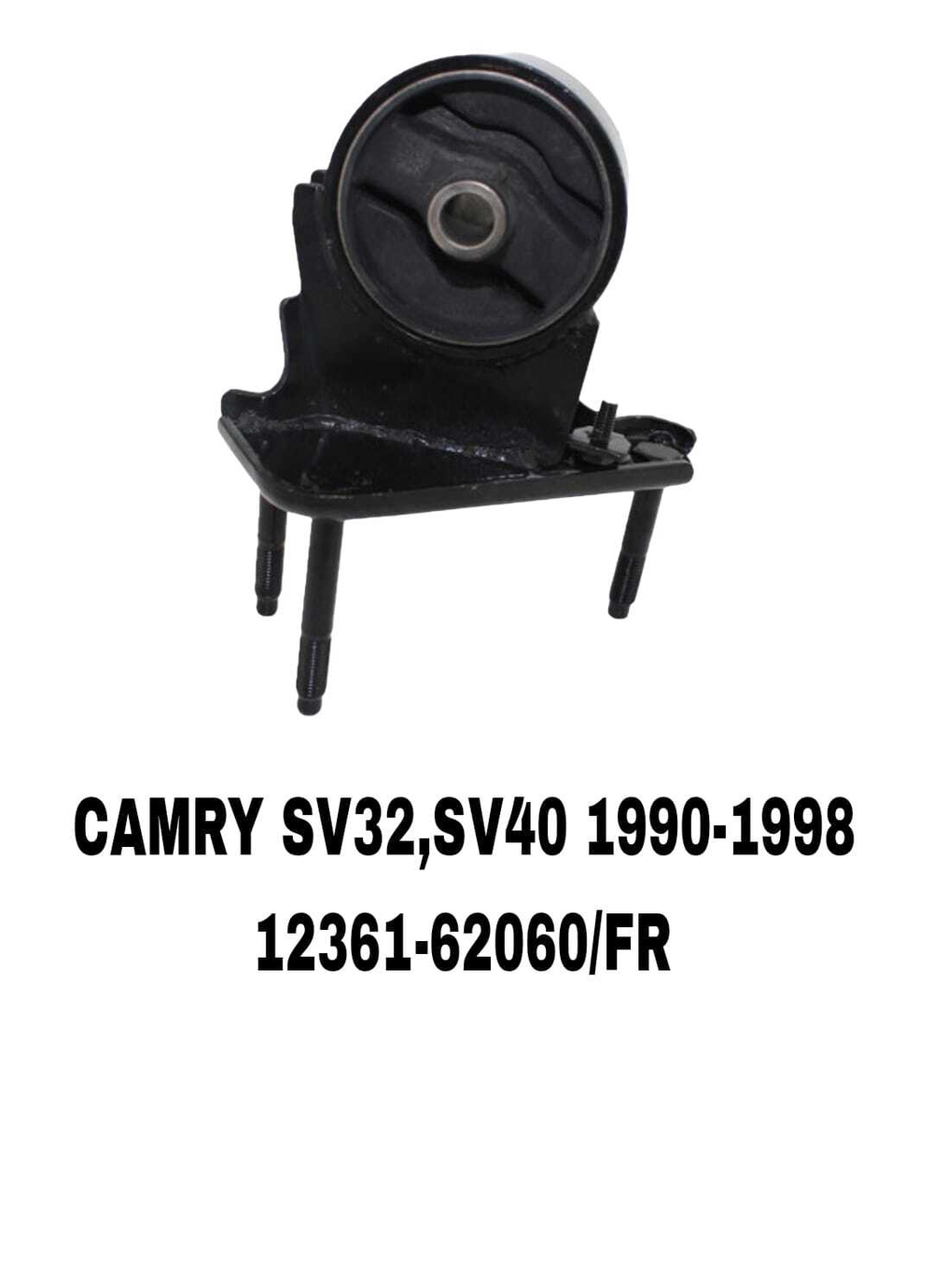 ПОДУШКИ ДВИГАТЕЛЯ CAMRY SV32/SV40 90-98