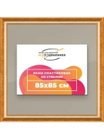 Рамка для постера и фотографий 85x85