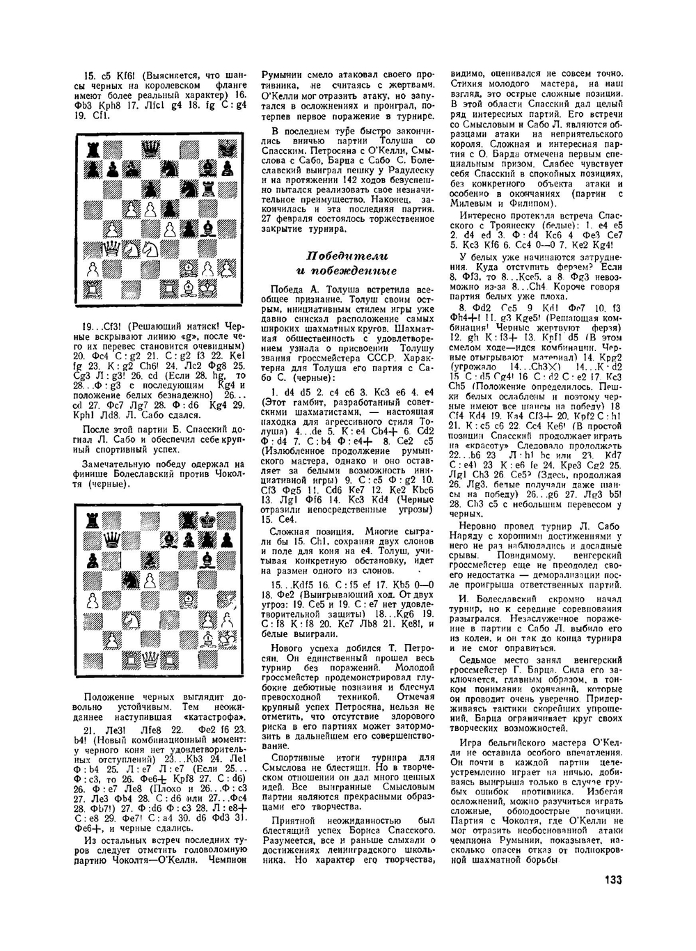 Журнал "Шахматы в CCCP". №05, 1953 | Сборник