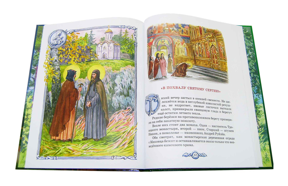 Прп. Никон Радонежский.  Серия "Святая Отчизна"