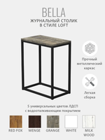 Журнальный столик БЕЛЛА