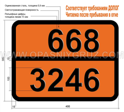 Табличка Опасный груз 668-3246 МЕТАНСУЛЬФОНИЛХЛОРИД