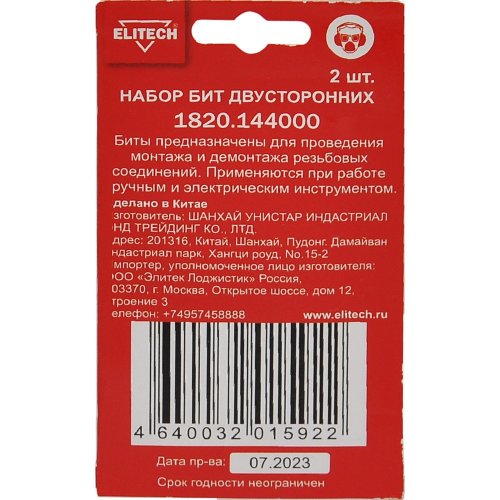Набор бит ELITECH PH2-PH2*45мм 2шт   1820.144000