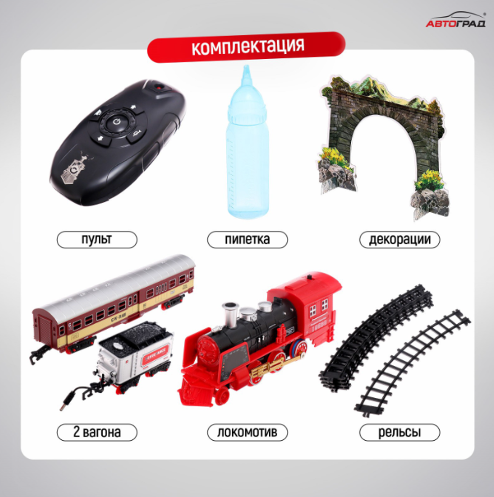 Железная дорога «Скорый поезд», радиоуправление, эффект дыма