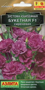 Эустома Юбилейная букетная сиреневая Ц Аэлита