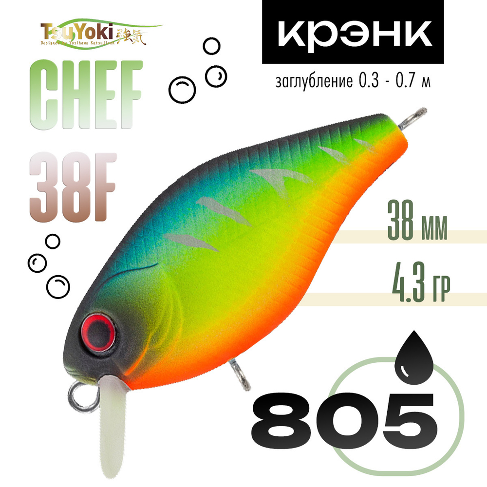 Воблер TsuYoki Chef 38F (38мм, 4.3гр)