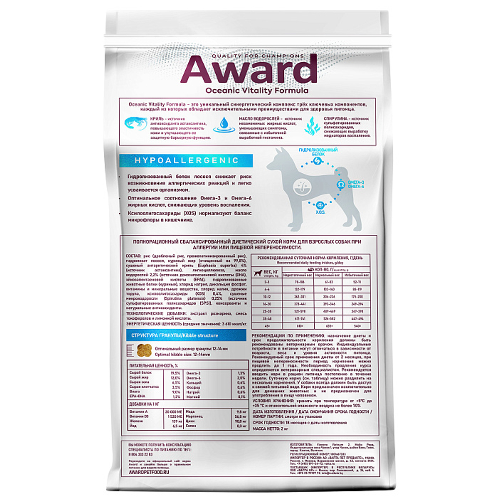 Сухой диетический корм для взрослых собак AWARD VETERINARY DIET HYPOALLERGENIC при аллергии или пищевой непереносимости 2 кг
