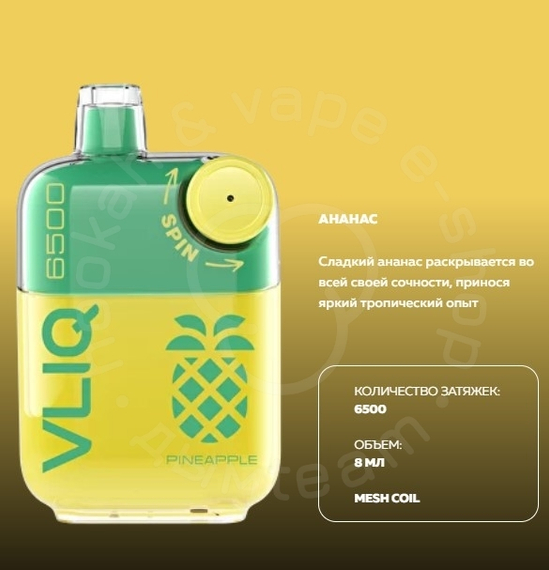 Электронная система доставки никотина VLIQ Q SPIN 6500 затяжек со вкусом «Ананас» (M)