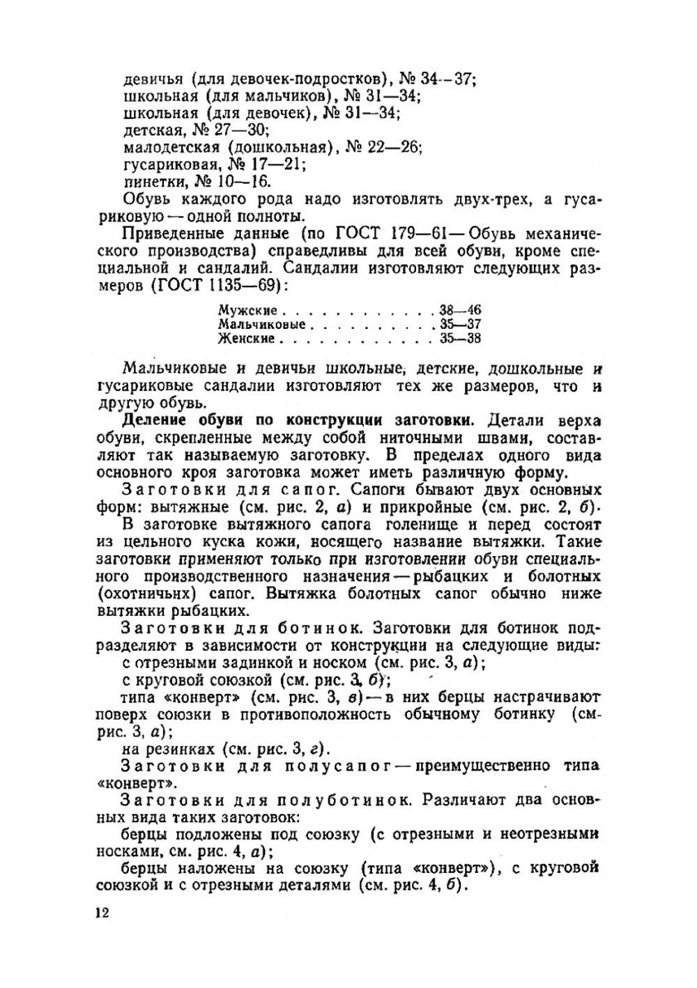 Общая технология обуви. Учебник | И.И. Шув