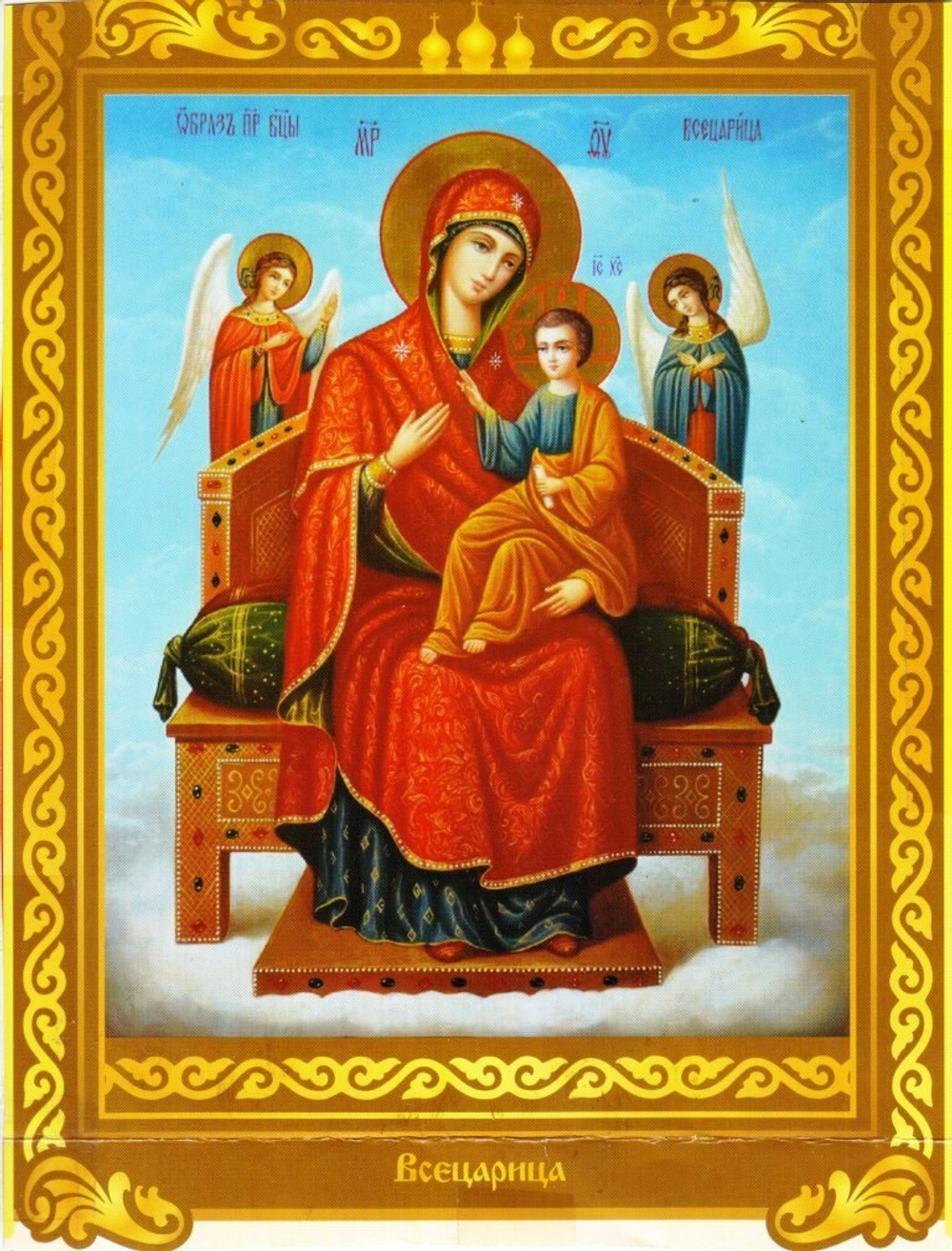 Всецарица