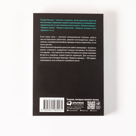 Правила карьеры. Все, что нужно для служебного роста. Ричард Темплар