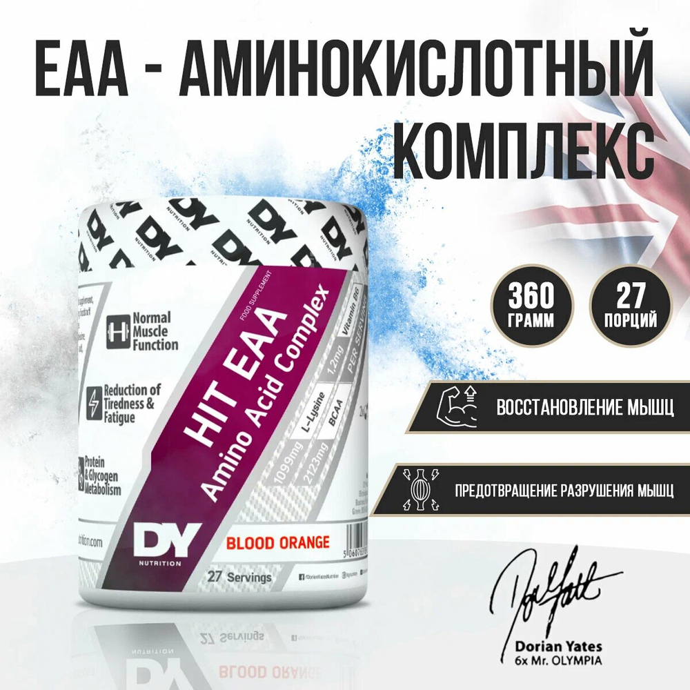 Аминокислота Dorian Yates Nutrition Hit EAA 360 г апельсин