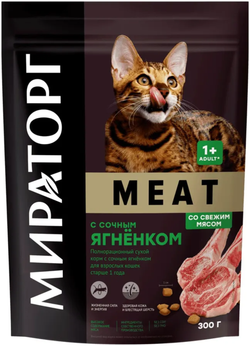 Мираторг 300г. Ягненок