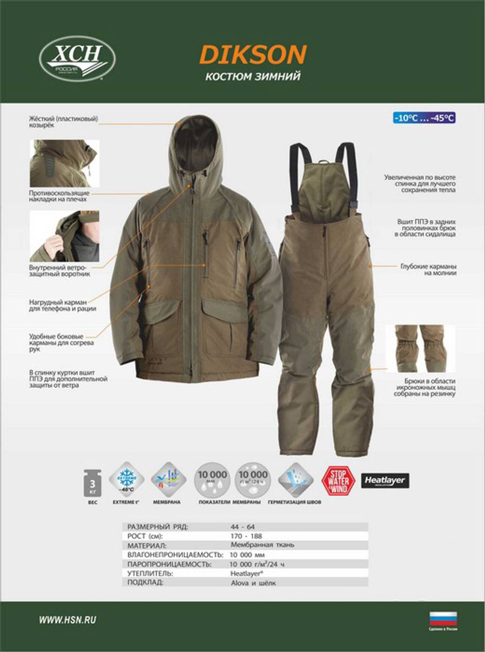 Костюм мужской зимний "Dikson" -45, islandiya, хаки, ХСН