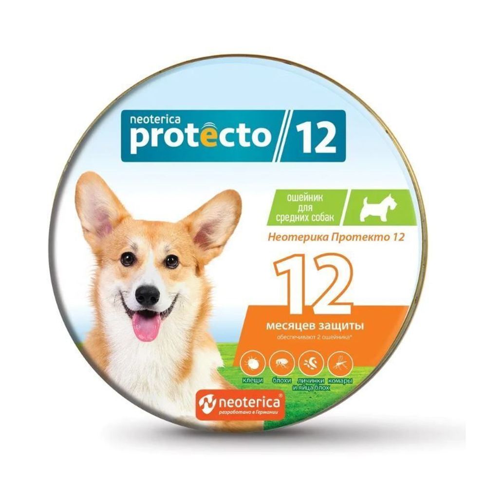Ошейник от блох и клещей Neoterica Protecto 12 для средних собак, 65см, 2штуки