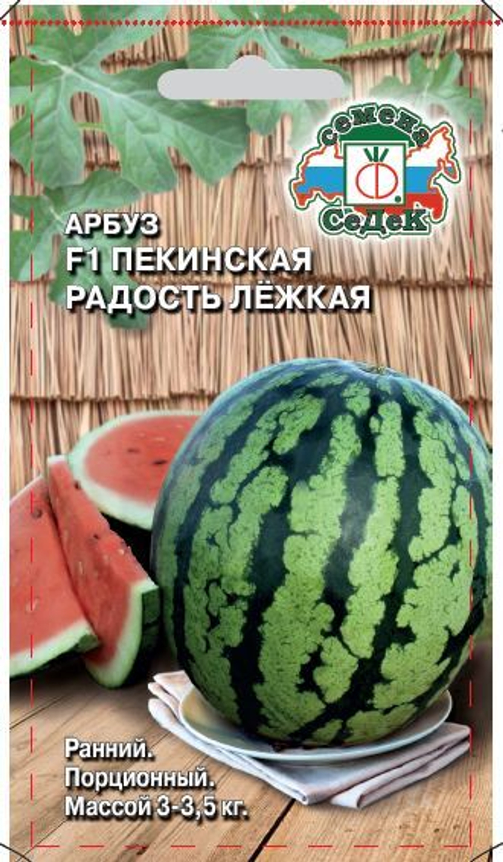 Арбуз Пекинская Радость Лёжкая F1 Седек