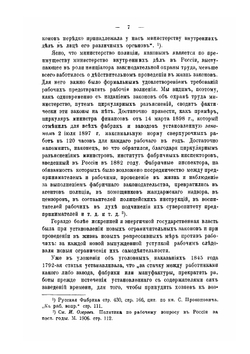 Профессиональное движение рабочих в России | В.П. Гриневич