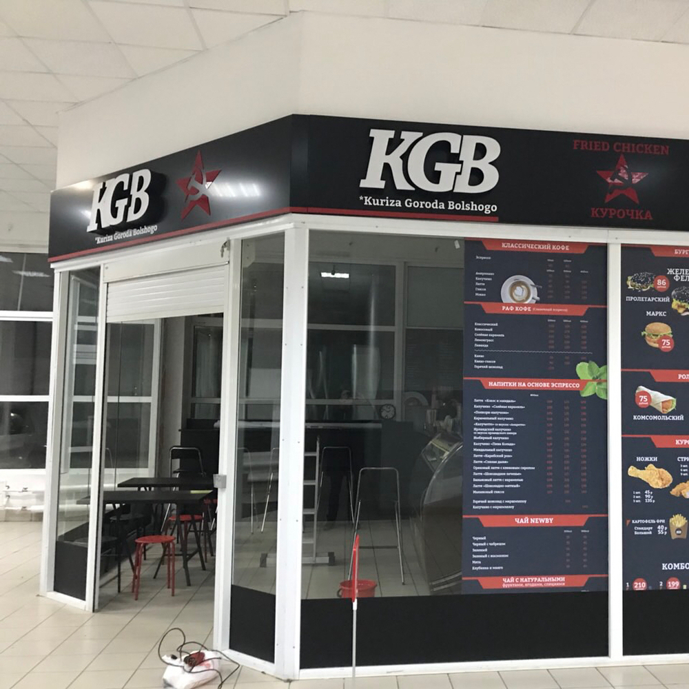 Оформление кафе KGB