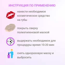 Маски для губ полиэтиленовые одноразовые 100 шт
