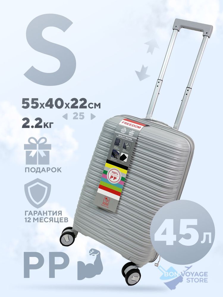 Ручная кладь Freedom PP, Серый, S