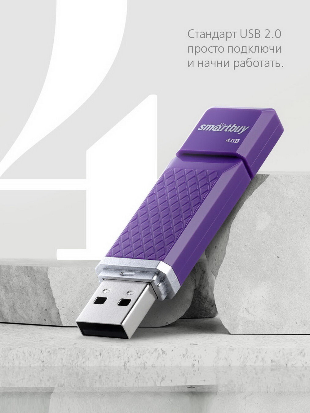 USB флеш накопитель 4 Gb SmartBuy Quartz (SB4GBQZ-V), фиолетовый