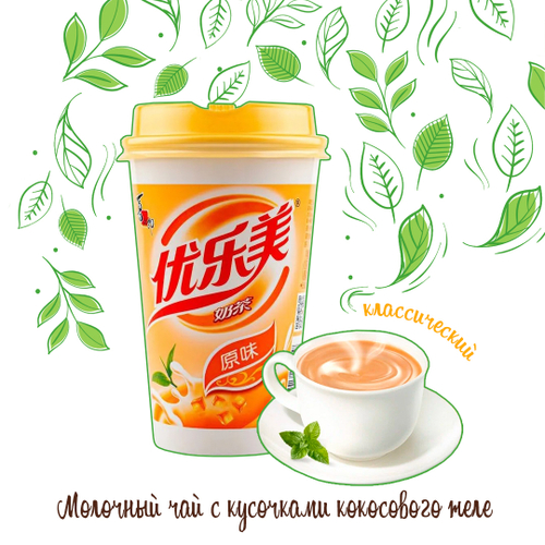 Набор для приготовления молочного чая Milk Tea вкус класический 80 г