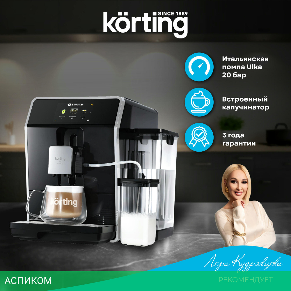 Кофемашина Korting KACM 2004 Adagio