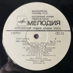 Винтажная виниловая пластинка LP София Ротару, Где Ты Любовь / София Ротару И Червона Рута (СССР 1981)