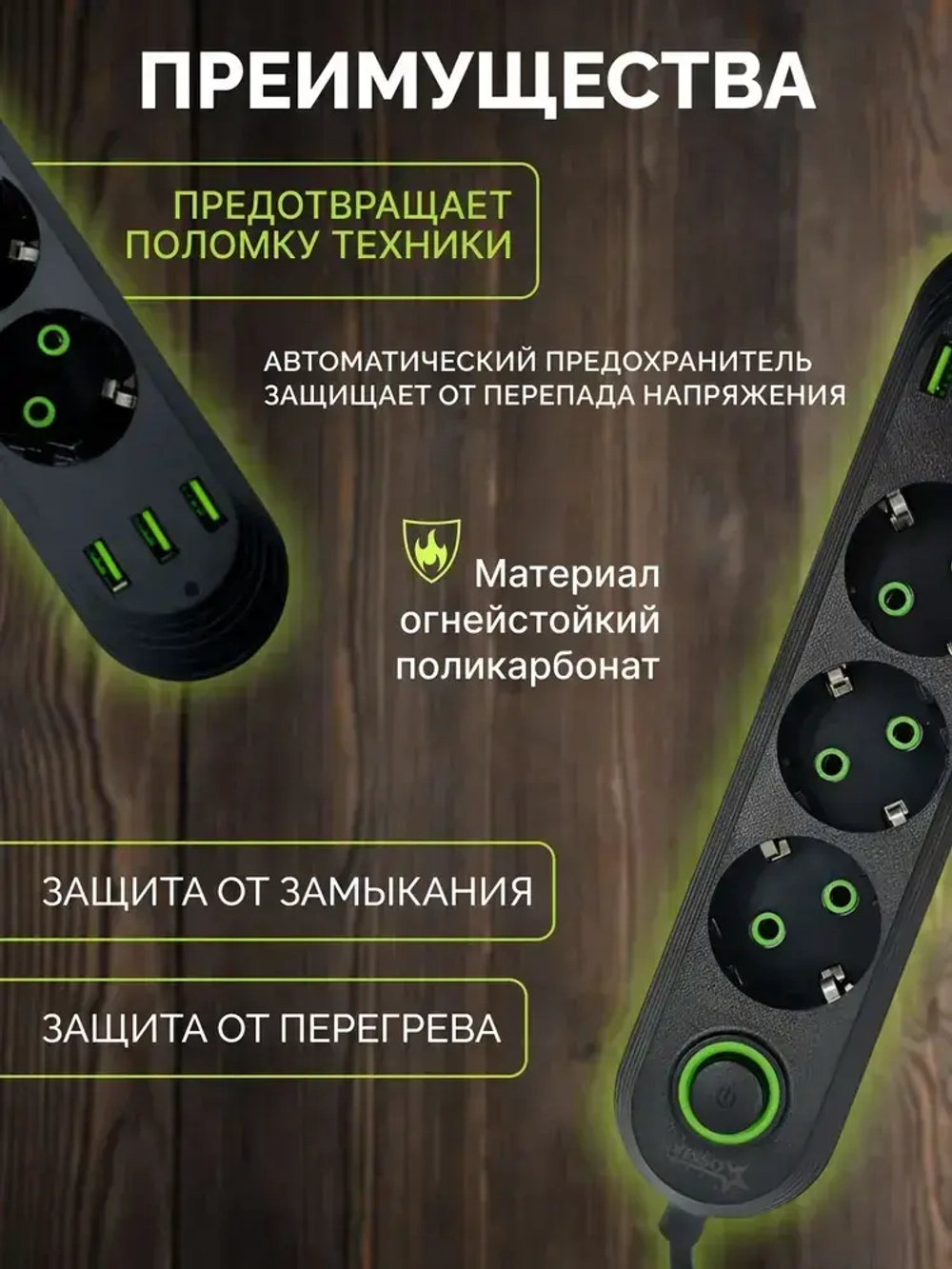 Сетевой фильтр с предохранителем, 3 розетки и 3 USB, 2.8 м