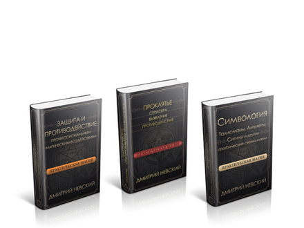 Книги по магии и эзотерике