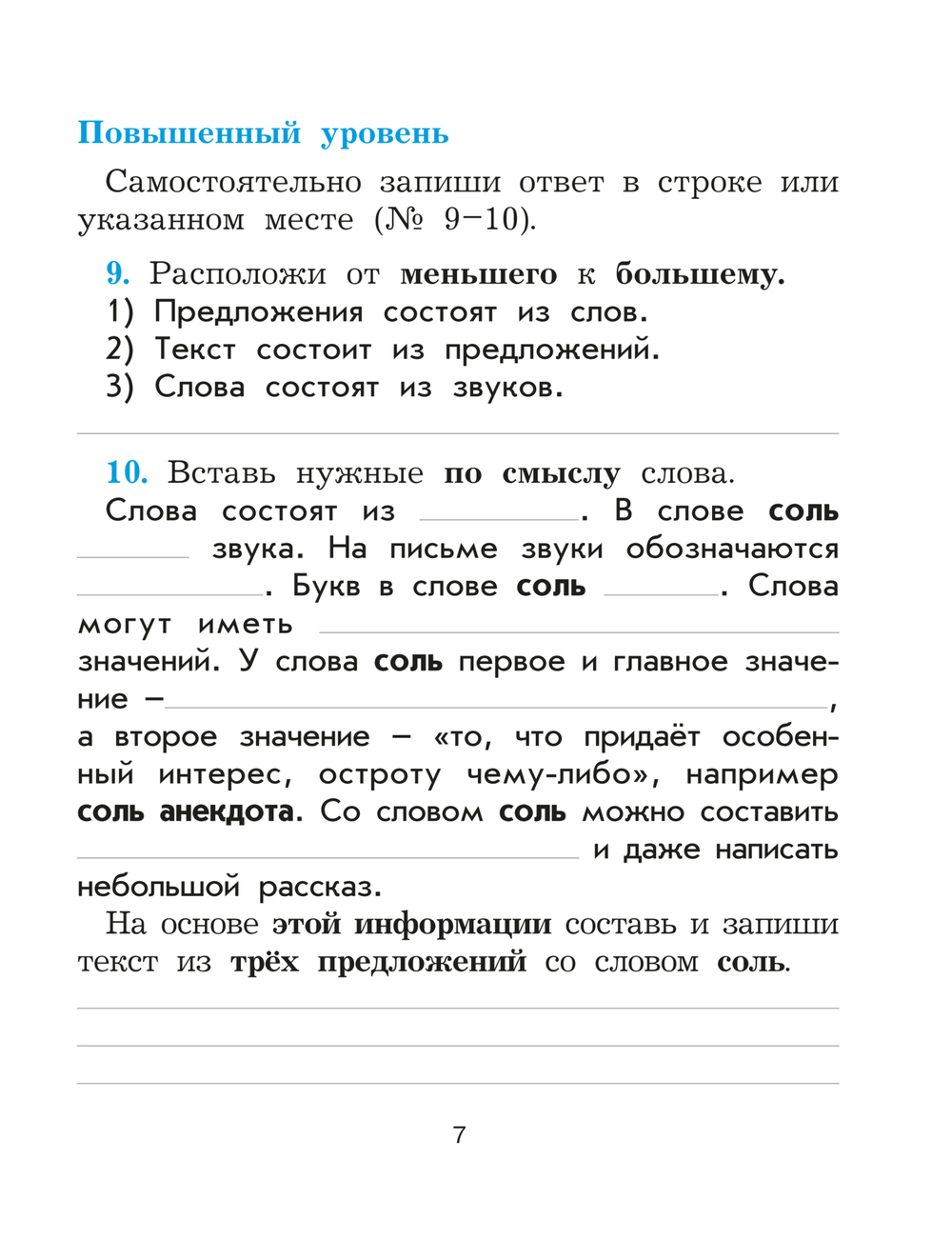Русский язык 2 кл. Рабочая тетрадь